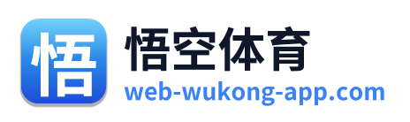 悟空体育